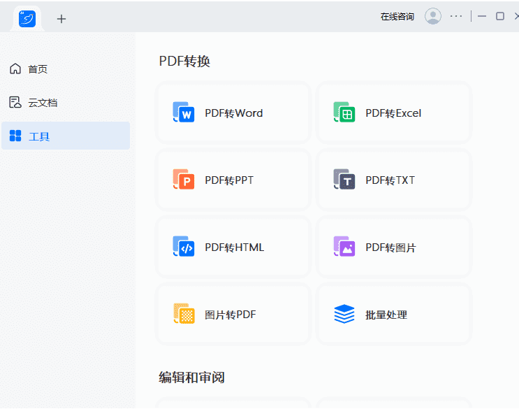 轻闪PDF(傲软PDF编辑软件)v2.15.0.14中文破解版-十一网创