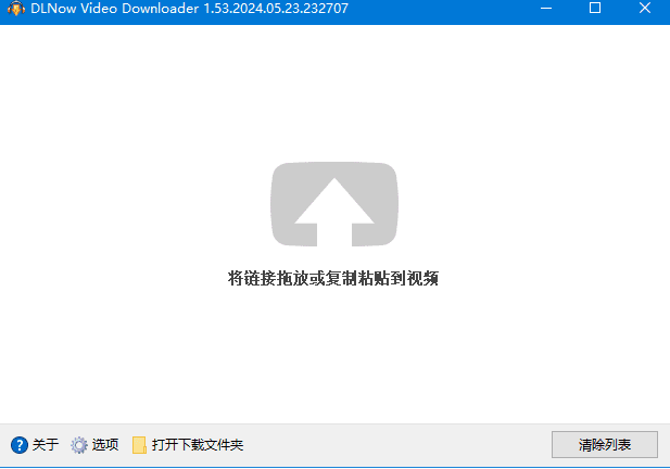 DLNowVideoDownloaderv1.54.2024.10.12多语便携版-十一网创