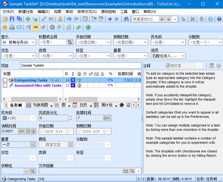 ToDoList(开源待办事项列表)v8.3.12.0中文绿色版-十一网创