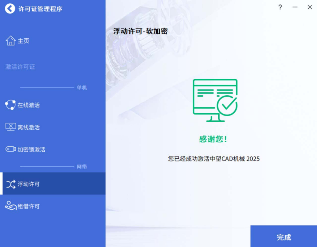 中望CAD2025SP1.2中文机械版-十一网创