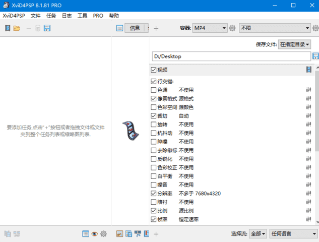 XviD4PSP(视频转换软件)v8.1.88Pro多语便携版-十一网创