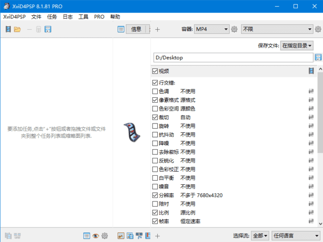 XviD4PSP(视频转换软件)v8.1.87Pro多语便携版-十一网创