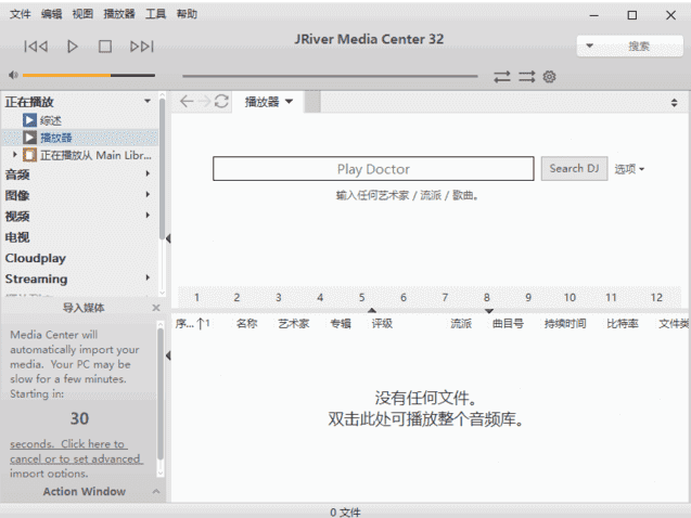 JRiverMediaCenter(媒体管理软件)v33.0.30多语便携版-十一网创