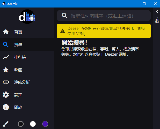 deemix(无损音乐下载器)2024.8.8多语便携版-十一网创