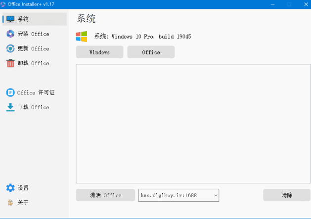 OfficeInstallerPlus(Office安装工具)v1.18byRatiborus汉化版-十一网创
