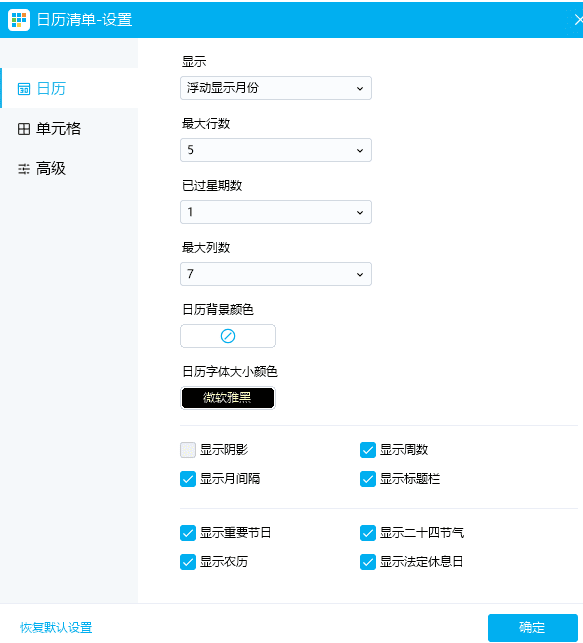 Desktopcal日历清单(桌面日历软件)v3.16.203.6639-十一网创