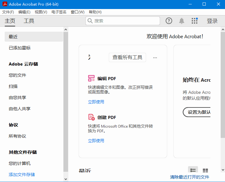 AdobeAcrobatProDCv2024.003.20180破解版32位&64位-十一网创