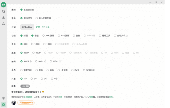 Bilidown(B站视频下载工具)v1.2.1.1005中文绿色版-十一网创