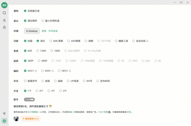 Bilidown(B站视频下载工具)v1.2.1中文绿色版-十一网创