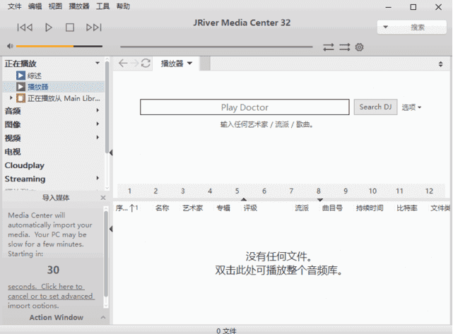 JRiverMediaCenter(媒体管理软件)v33.0.27多语便携版-十一网创