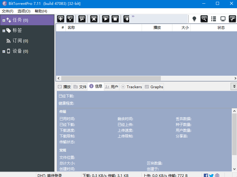 BitTorrent(BT下载客户端)Prov7.11.0.47143多语便携版-十一网创