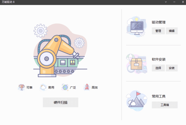 万能驱动VIP版(万能驱动8EasyDrv)v24v5-十一网创