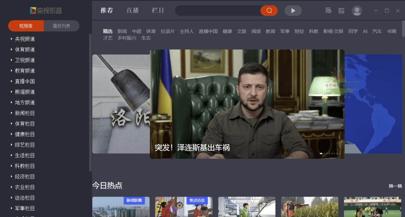 CCTV央视影音v6.0.2.0绿色版-十一网创