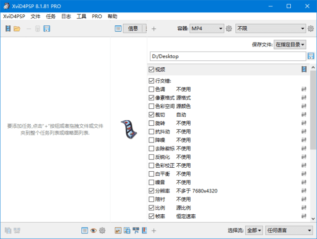 XviD4PSP(视频转换软件)v8.1.86Pro多语便携版-十一网创