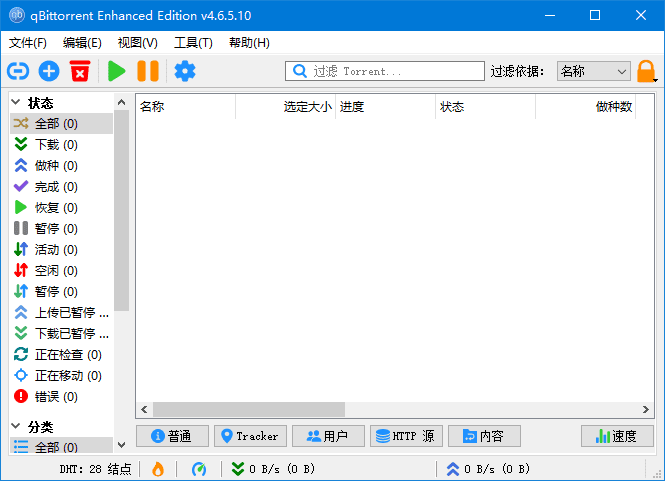 qBittorrentEnhancedEdition(BT下载工具)v4.6.7.10-十一网创