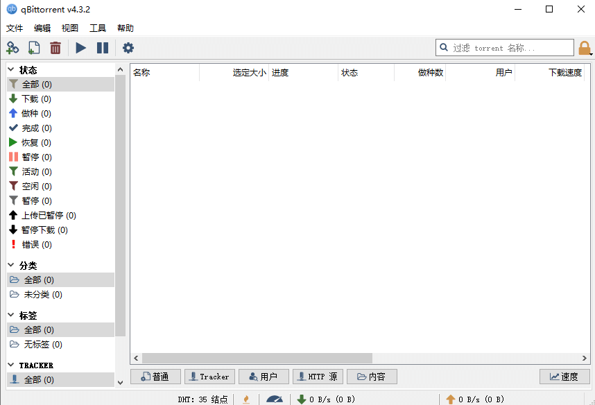 qBittorrent4.6.7增强便携版–BitTorrent客户端-十一网创