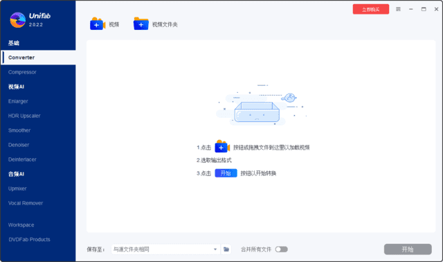 DVDFabUniFab(视频转换压缩)v2.0.3.4多语便携版-十一网创