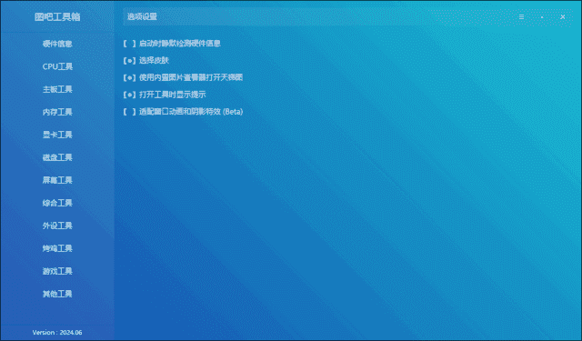 图吧工具箱(图拉丁吧硬件检测工具箱)v2024.09中文绿色版-十一网创