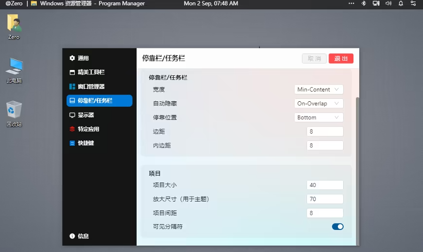 SeelenUI1.10.6最新版–桌面主题-十一网创