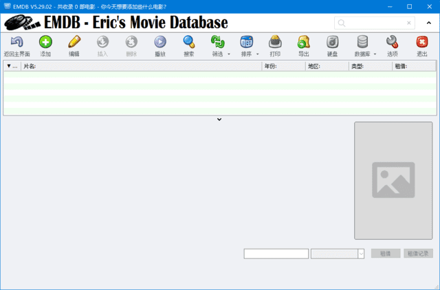 EMDB(免费的电影管理软件)v5.31-十一网创