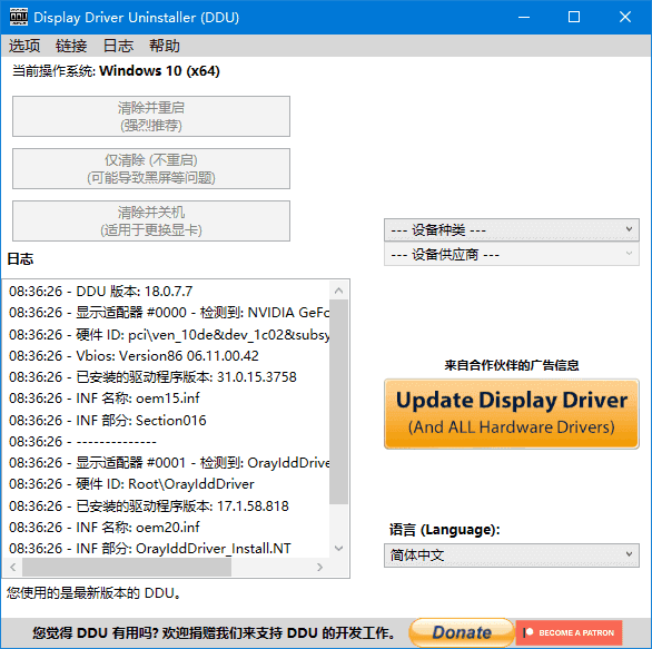 DisplayDriverUninstaller(驱动卸载工具)v18.0.8.1中文绿色版-十一网创