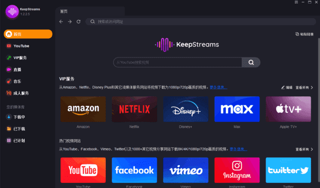 KeepStreams(下载在线视频的软件)v1.2.3.5多语便携版-十一网创