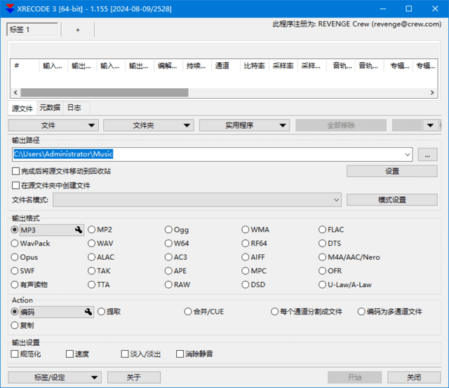 Xrecode3(多功能音频转换工具)v1.157多语便携版-十一网创