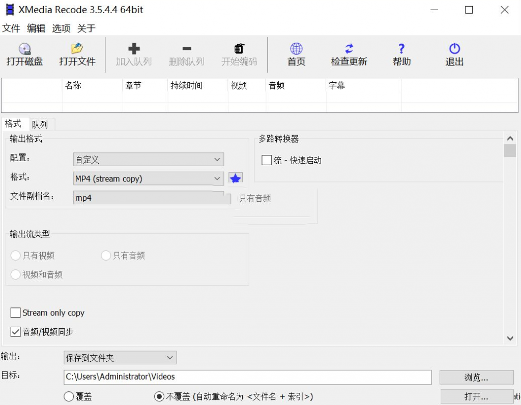 XMediaRecode(视频转换)v3.6.0.1便携版-十一网创
