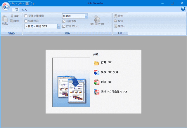 SolidConverter(PDF转换器)v10.1.18270.10854中文直装版-十一网创