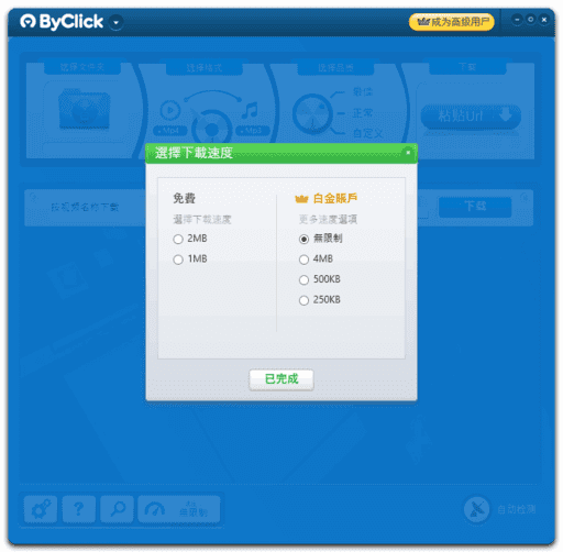 ByClickDownloader(下载各种在线视频)v2.4.13多语便携版-十一网创