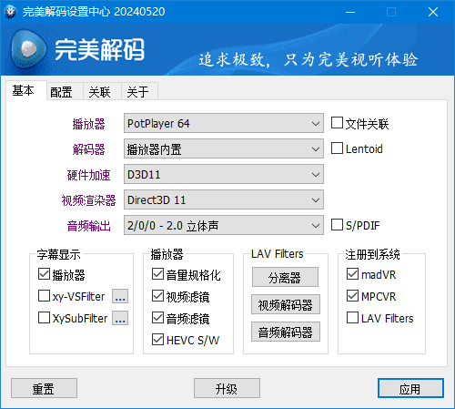 完美解码最新版(完美解码播放器)v2024.08.28-十一网创