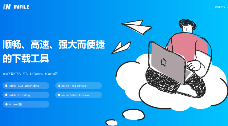 imFilev1.1.2下载工具-十一网创