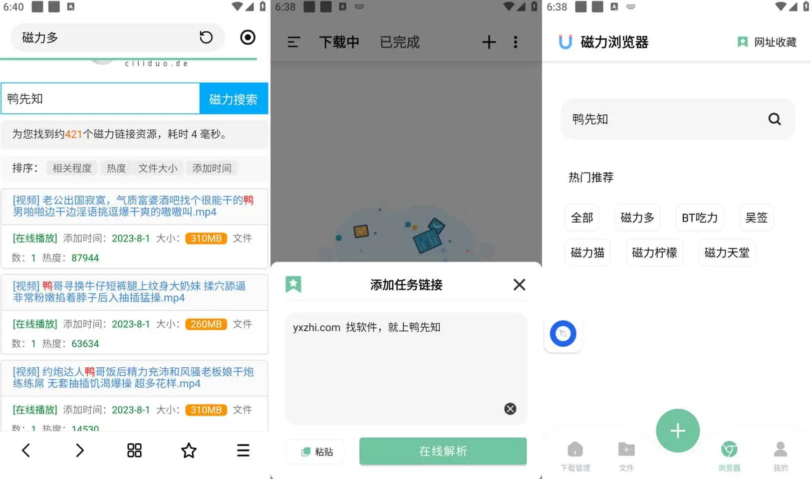 悟空下载v1.1.9超好用的磁力下载工具，免费无广告，解锁会员版-十一网创