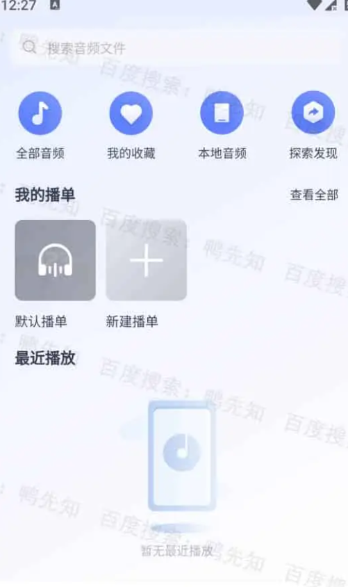 123云盘v2.4.6极速云存储服务平台，去广告纯净版-十一网创