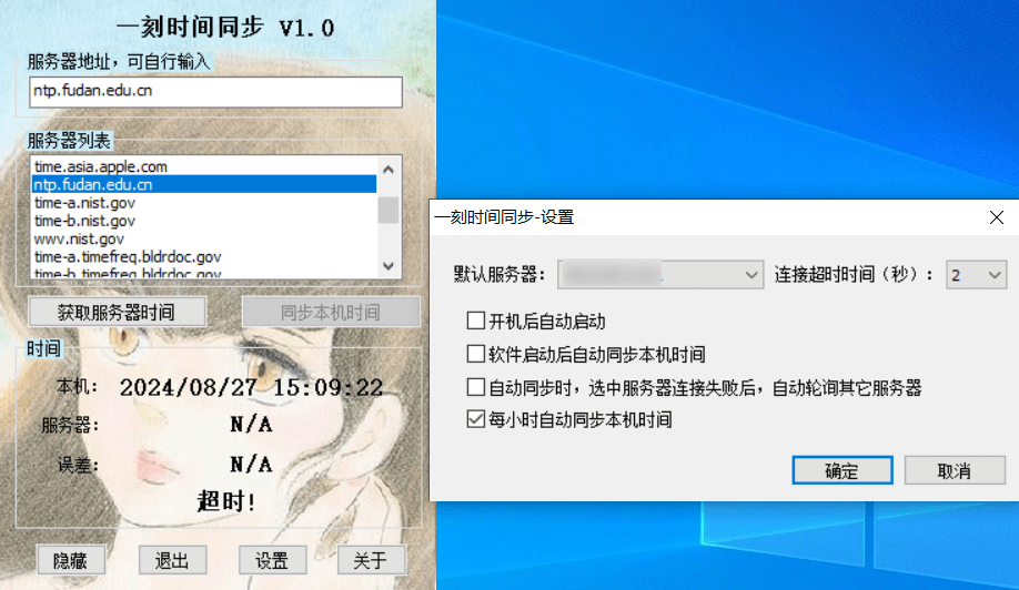 Windows一刻时间同步_v1.0绿色便携版-十一网创