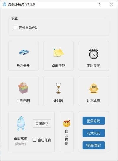 滴哦小精灵(一键式的效率倍增器)v1.3.9-十一网创