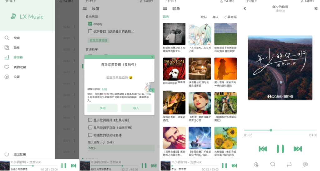 洛雪音乐助手v1.6.0/v2.9.0免费音乐聚合软件-十一网创