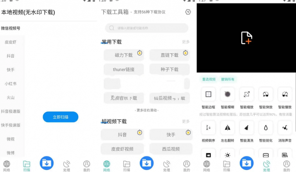 下载工具箱v3.8.1全能下载工具，磁力、迅雷、音乐、短视频下载，去广告解锁永久会员版-十一网创