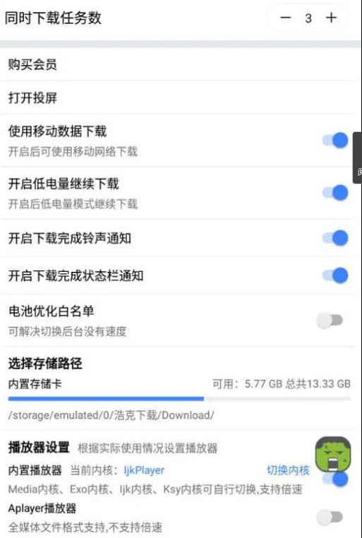 浩克下载v1.7.1最强的磁力下载器之一，支持多种下载协议，解锁会员版-十一网创