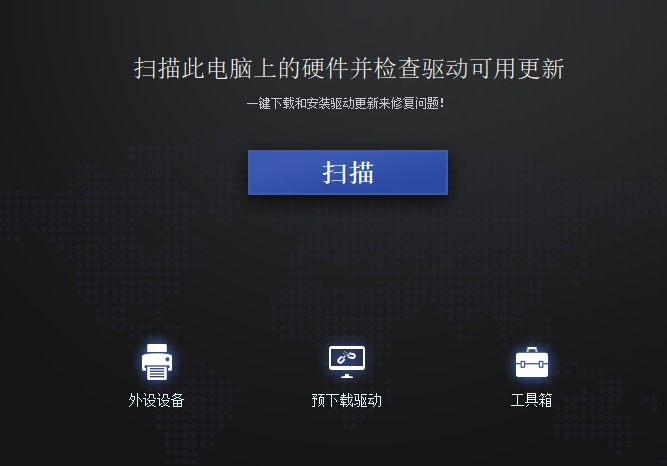 DriverTalentPro8.1.11.54(驱动人生海外版)单文件-十一网创