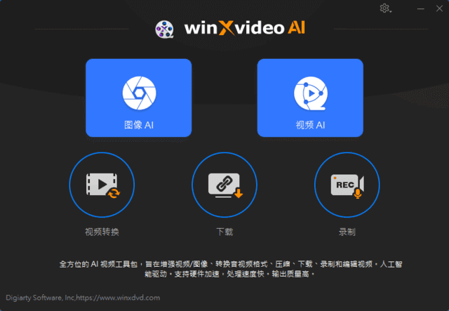 WinxvideoAI(AI视频编辑软件)v4.0多语便携版-十一网创