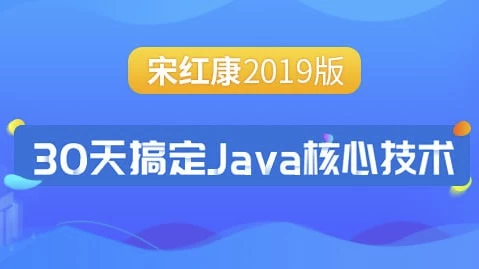 30天搞定Java核心技术–带源码课件-十一网创