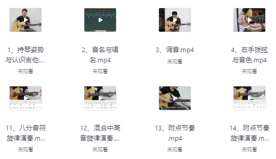 吉他小白到大神系统教程-十一网创