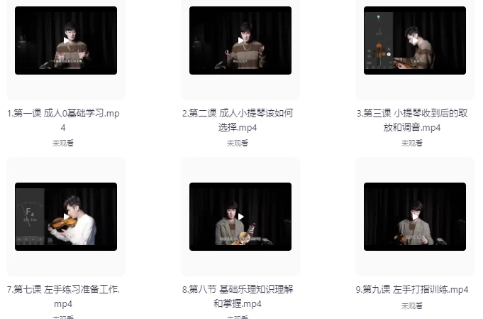 0基础小提琴保姆级教学-十一网创