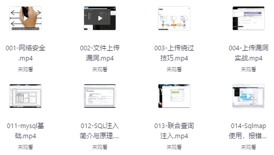 零基础系统学习网络安全教程（从入门到精通）-十一网创