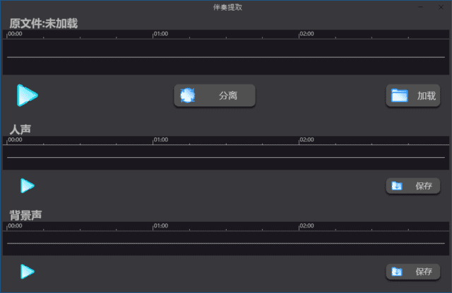 SoundifyVocalRemover(AI分离人声与伴奏)v1.2.6多语便携版-十一网创