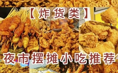 各种油炸食品制作视频+美食教程过年过节都可以炸-十一网创