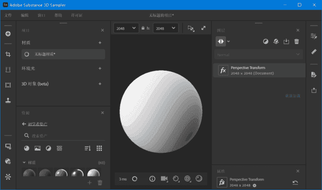 AdobeSubstance3DSampler(简称Sa破解版)v5.0.2直装破解版-十一网创