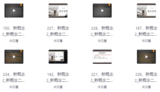 英语全套课程合集(新概念+音标+口语+语法)-十一网创