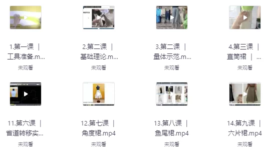 苏苏服装制版缝纫工艺课程合集-十一网创